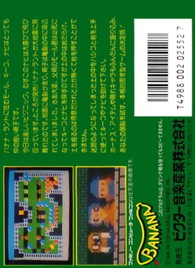 Banana (Japan) (Beta) (Earlier) box cover back